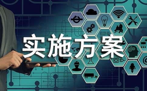 (集合)安全实施方案6篇