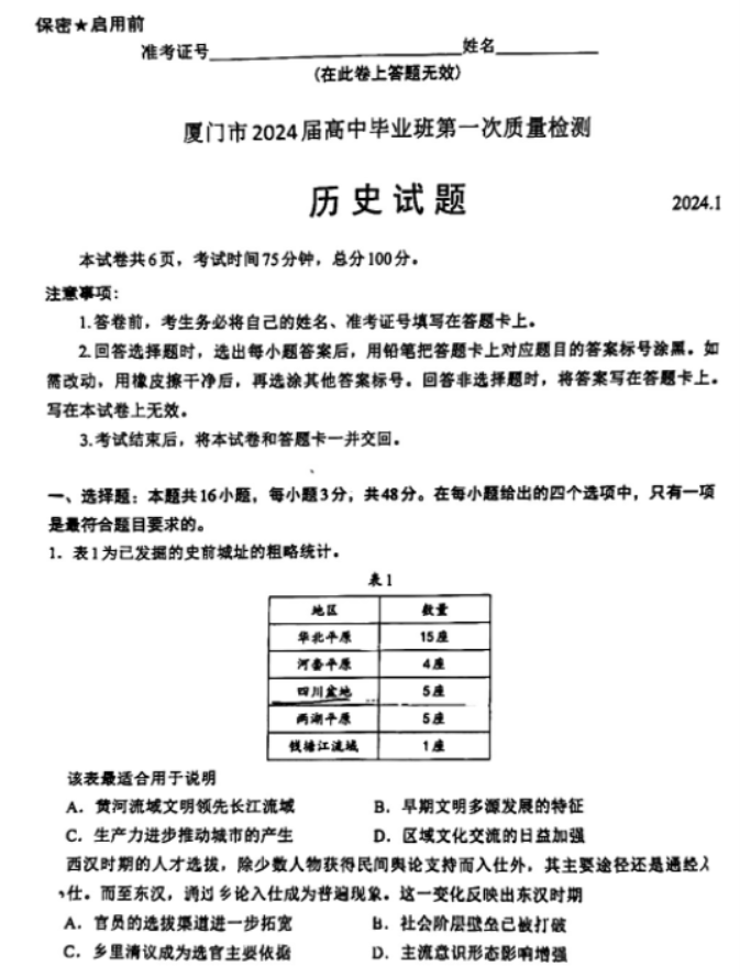 1706317354364329.png 福建省六市联考2024届历史试题及答案