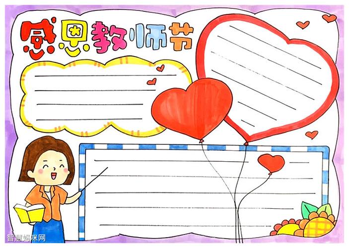 感恩教师节手抄报简单又漂亮