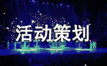 6月6日全国爱眼日主题活动策划