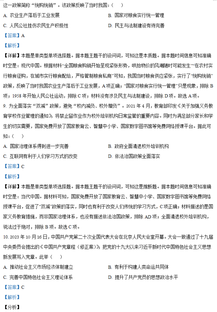 2024湖南省邵阳武冈市高三11月期中历史试卷真题和答案