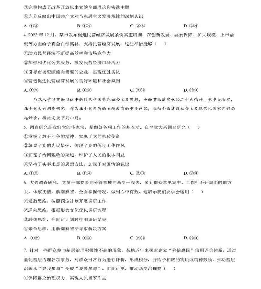 2024安徽九省联考政治试题及答案解析