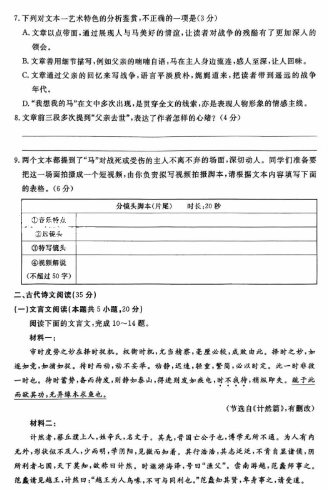 1703640439598618.png 全国T8联考2024高三联考语文试题及答案