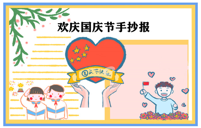 1632646716588938.jpg 国庆节手抄报一等奖绘画作品小学
