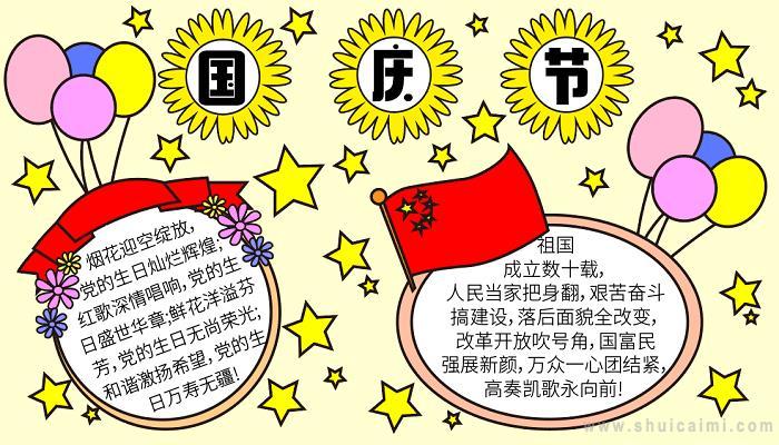 关于国庆节的手抄报怎么画国庆节手抄报简单又漂亮