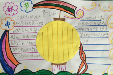 2017中秋节手抄报图片大全简单又漂亮 最新中秋节手抄