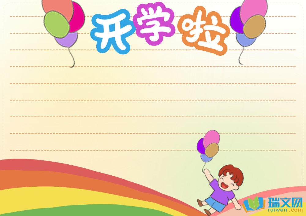 开学手抄报简单好看（精选6张）