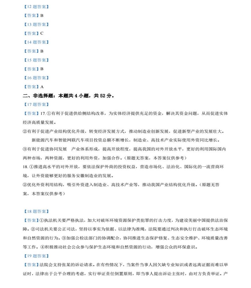 2024安徽九省联考政治试题及答案解析