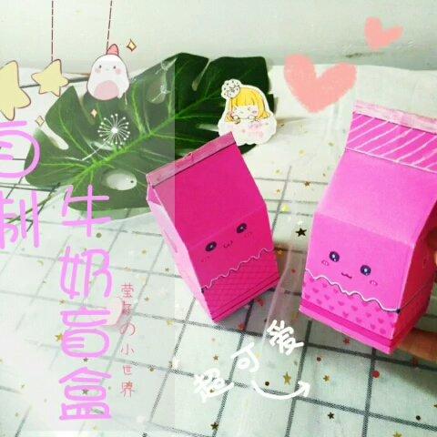 简单折纸做牛奶盲盒 手工折纸大全-蒲城教育文学网