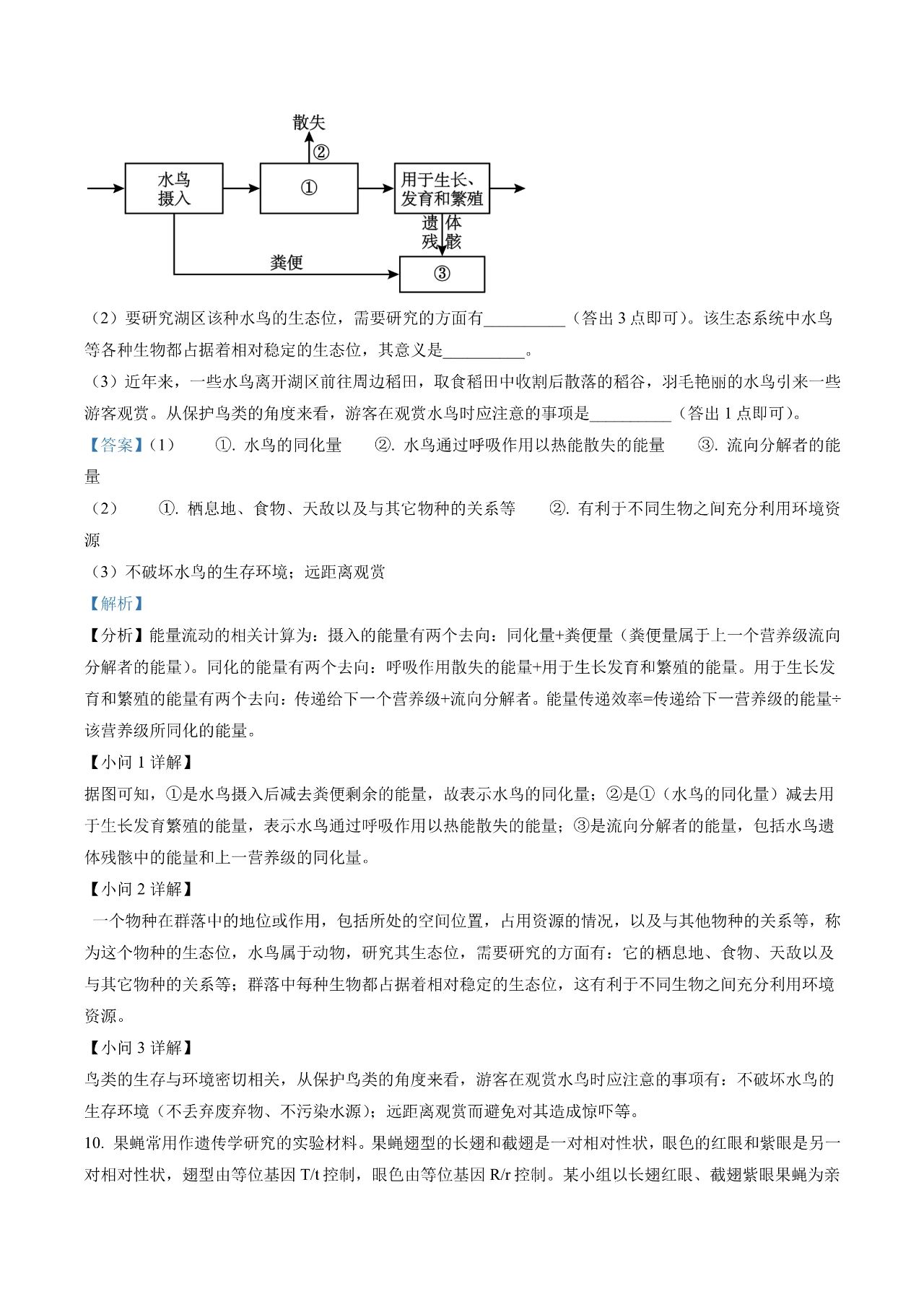 2023新课标卷高考理综试题