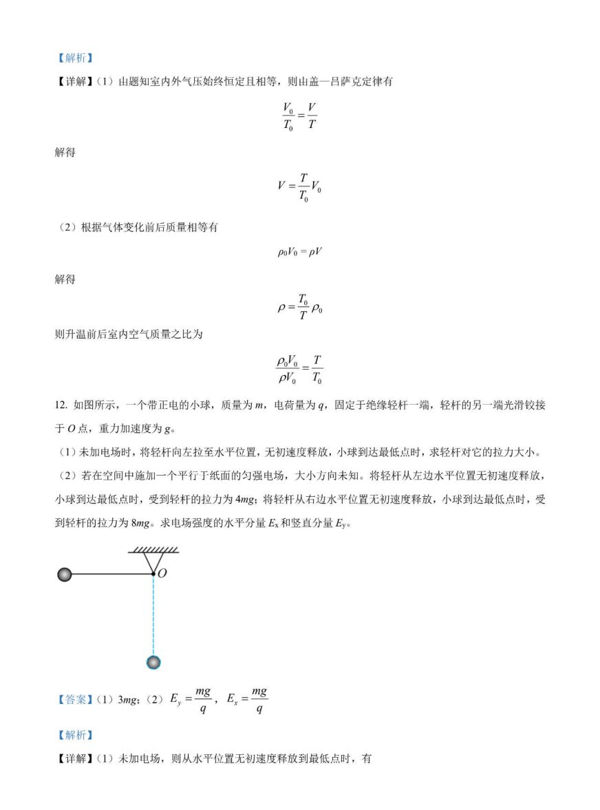 河南省2024年(九省联考)理综试卷及答案解析