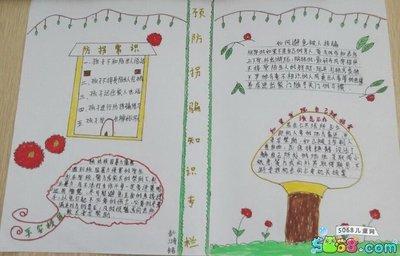 三年级防拐防骗手抄报版面设计图防拐骗我行