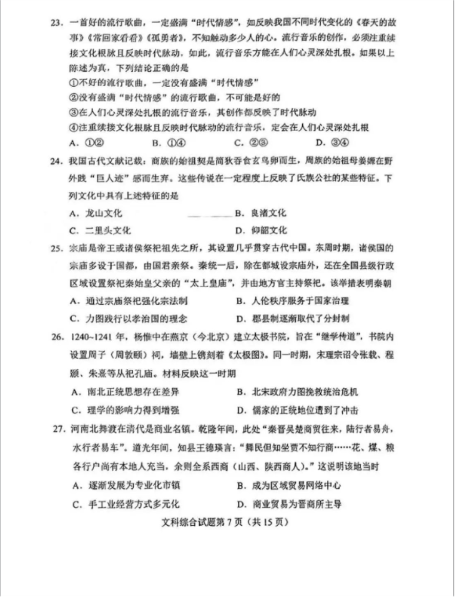 2024河南九省联考文综答案及试卷