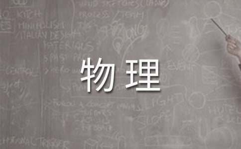 物理实验教学工作计划
