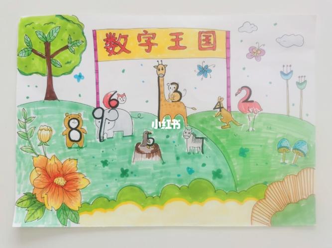 数字宝宝改造的手抄报