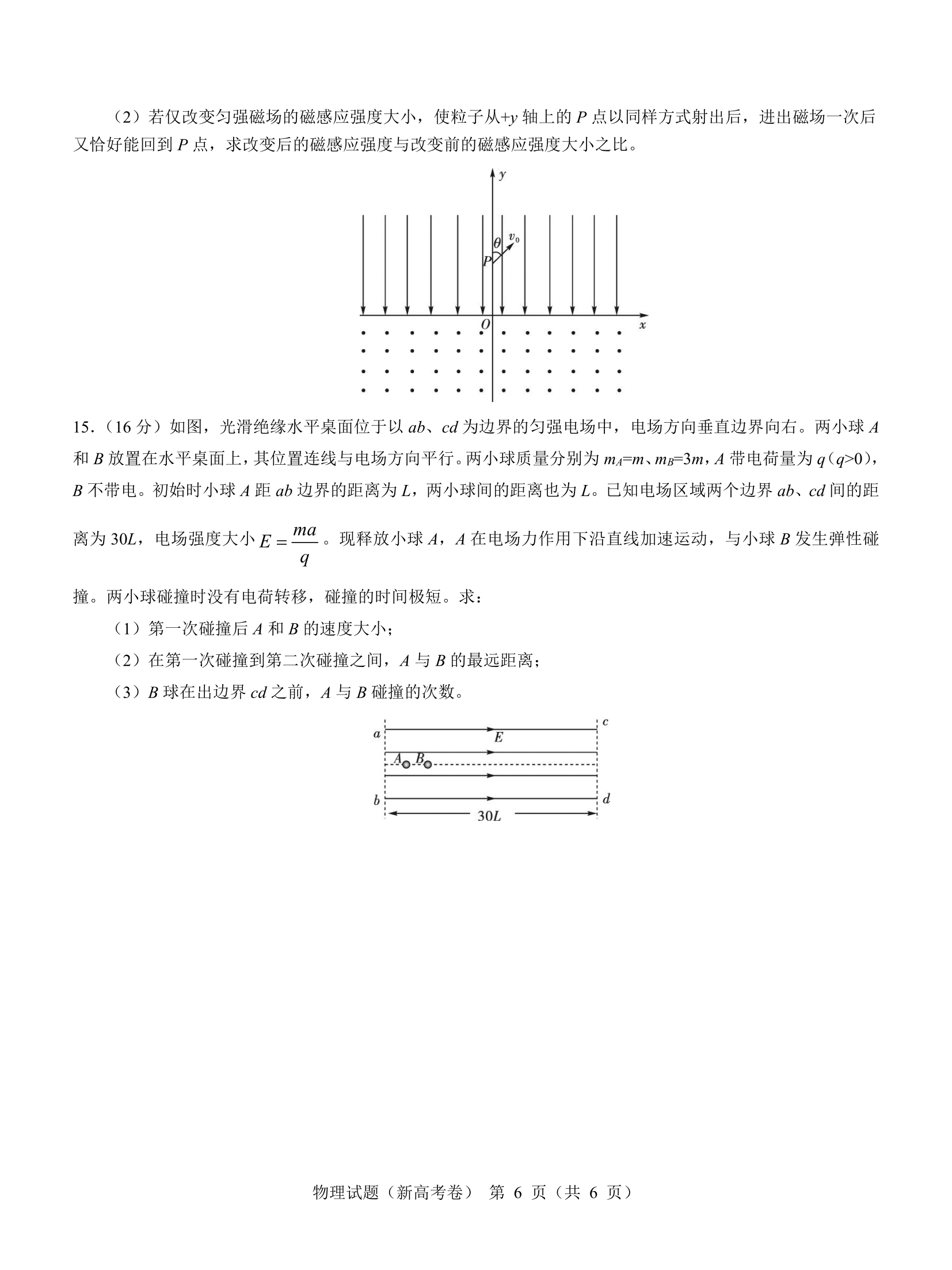 2023年11月名校教研联盟高三物理联考试题及答案