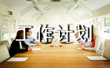 一年级后进生转化工作计划