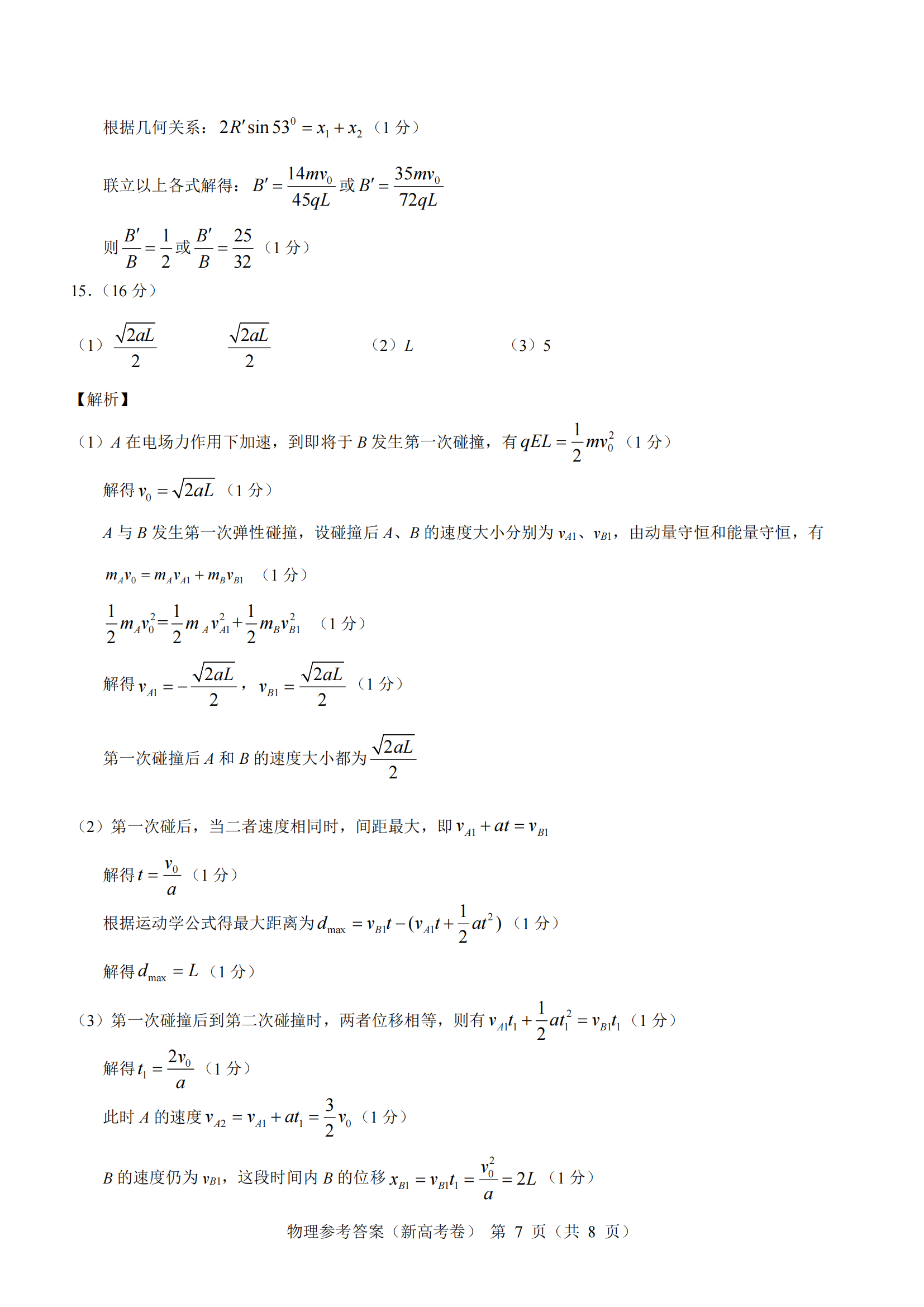 1700021151267589.png 名校教研联盟2024届高三11月联考物理试题