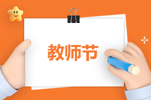 教师幽默演讲稿范文