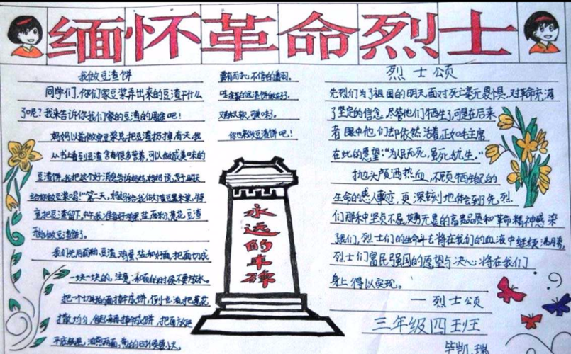 展开全部 烈士纪念日手抄报