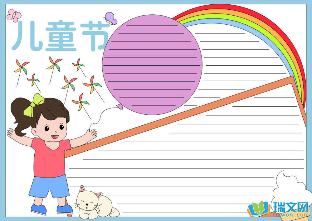 2024六一儿童节手抄报