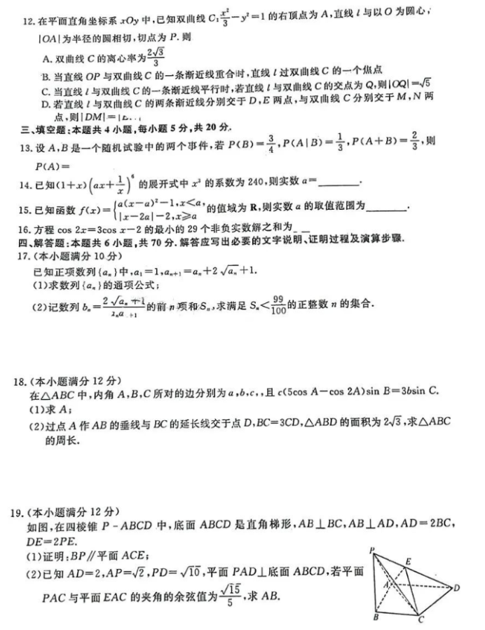 2024福建百校高三联考数学答案及试卷