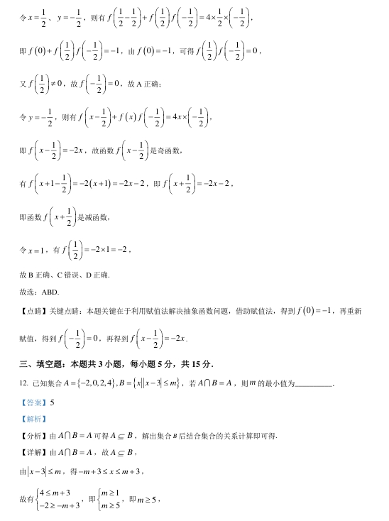 1705887258266151.png 九省联考2024年普通高考适应性测试数学试卷及答案