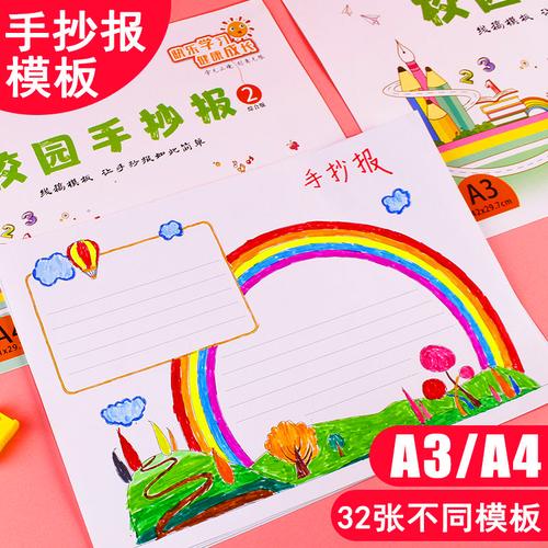 成品a3a4幼儿园手抄报专用纸万能模板小报绘图半成品一年级寒假暑假