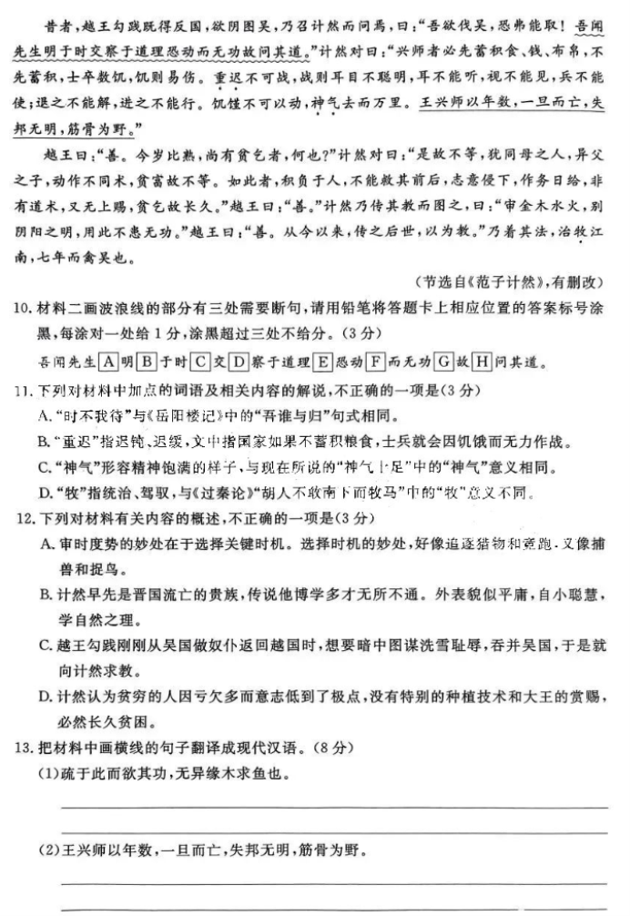 2024高三第一次联考语文试题及答案解析