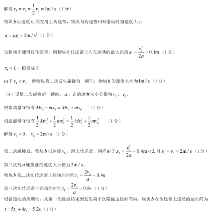 2024福建百校联考高三正月开学考物理试题答案