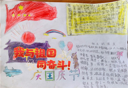 国庆节手抄报 国庆节手抄报简单易画漂亮