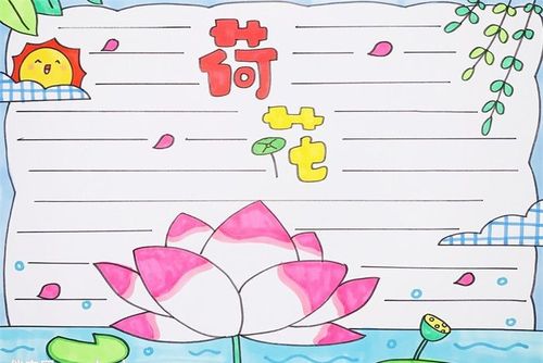 荷花手抄报简单又漂亮综合手抄报手抄报大全