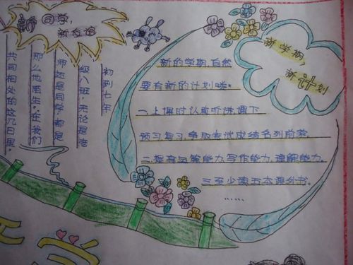 关于开学了的手抄报-9月1日全国开学日