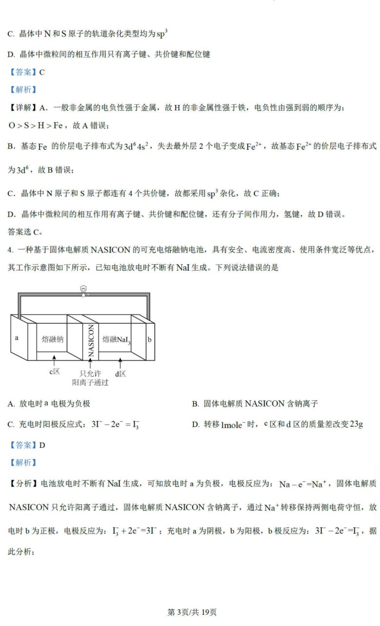 2024九省联考(适应性测试)理科综合试题及答案