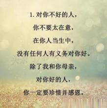 人生建议感情句子 有哪些一句话的人生建议