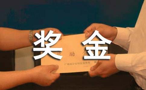 绩效奖金考核办法