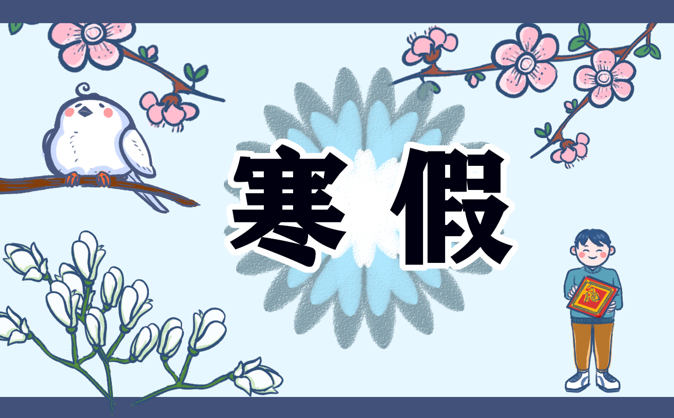 寒假初中演讲稿600字