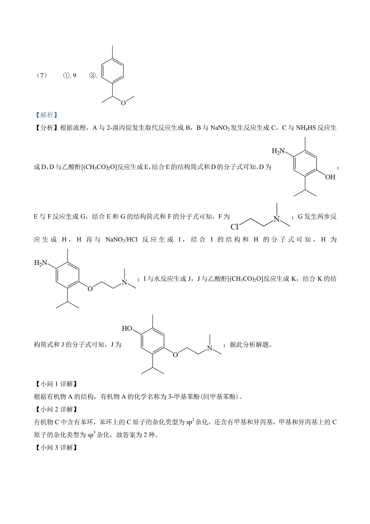 2023新课标卷高考理综试题