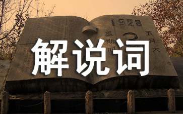 古镇新闻专题宣传片解说词