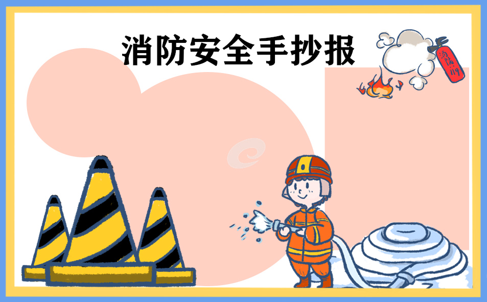 1676019316571873.jpg 消防安全手抄报好画又漂亮8张