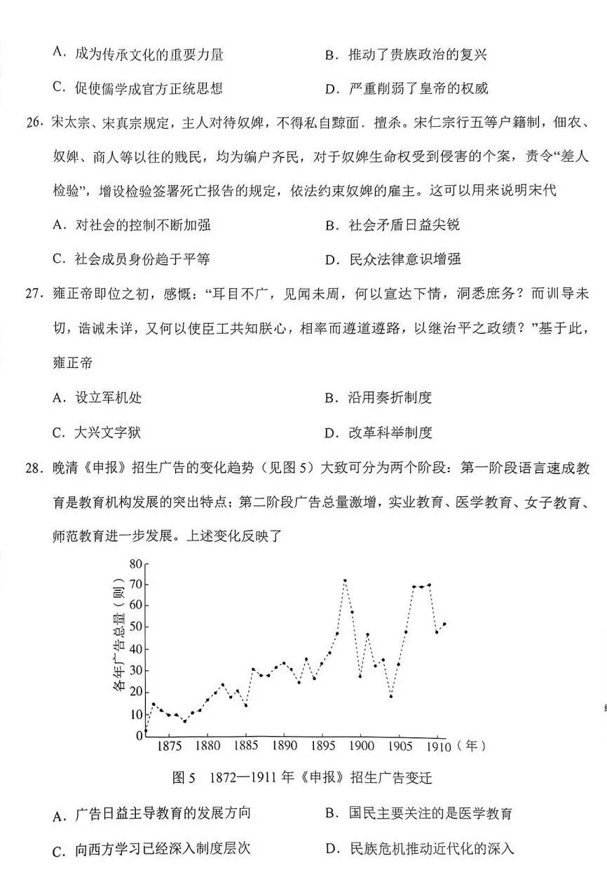 2024新疆新高考九省联考文综试题答案