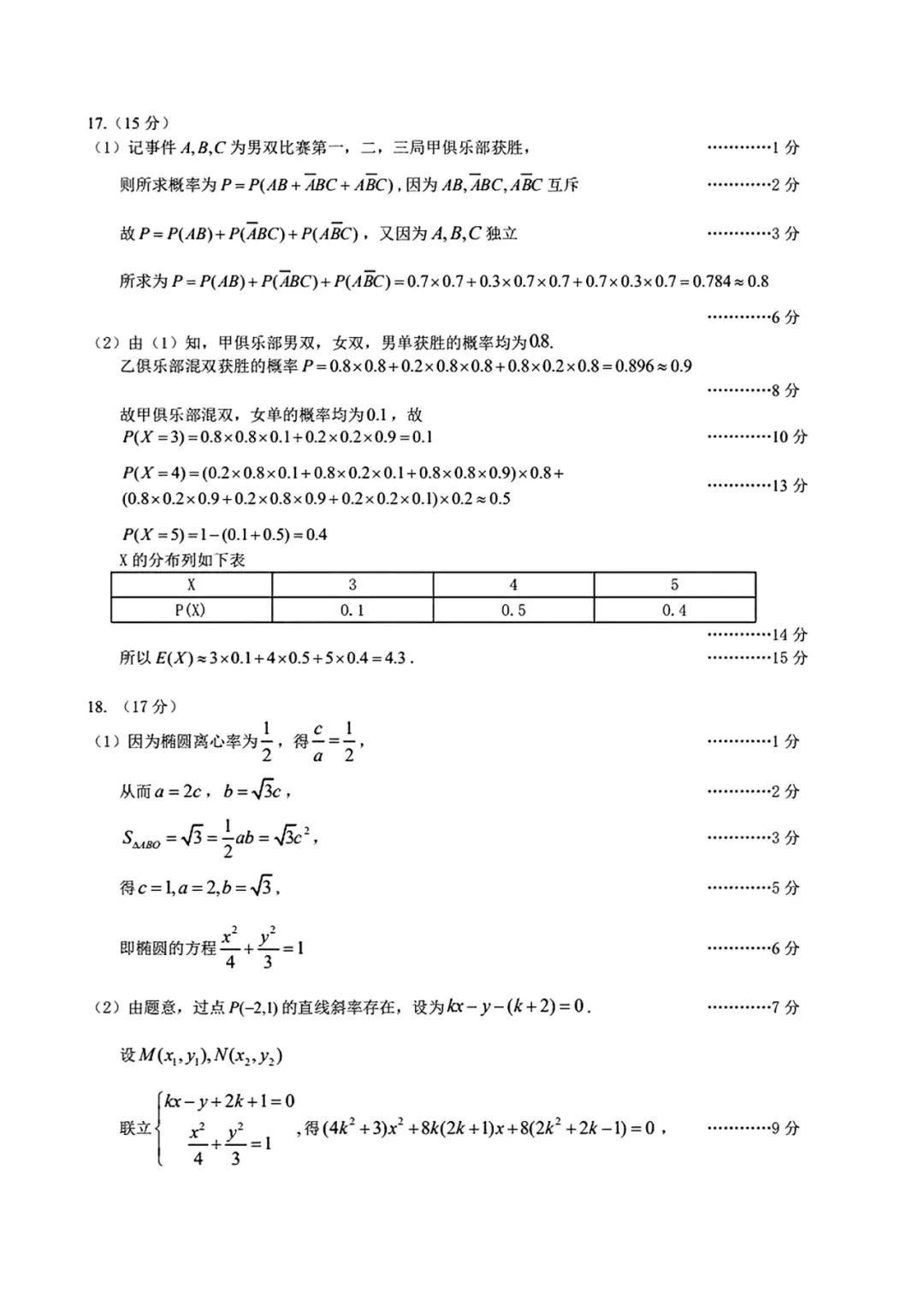 2024全国名校联盟大联考高三数学试题答案