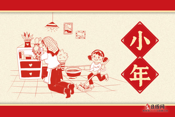 2023小年是几月几日