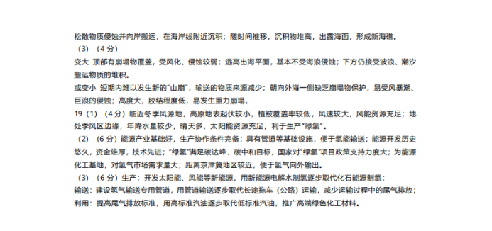 2024年新高考九省联考地理试题及答案