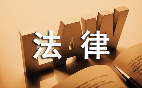 法律专员