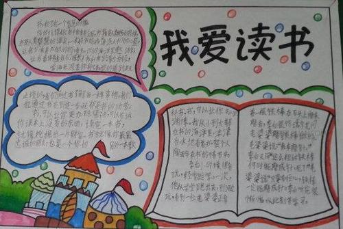 读书笔记手抄报图片大全读书笔记的手抄报图片内容简单