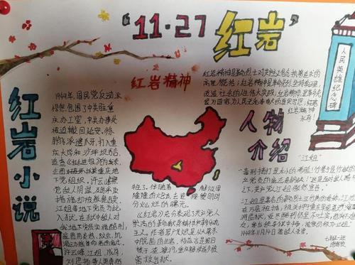 红岩革命烈士手抄报 烈士纪念日手抄报