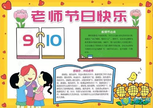 简单好画的教师节手抄报图片
