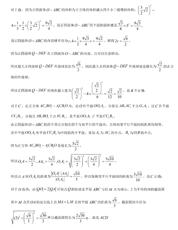 广东2024高三四校联考数学试题+答案
