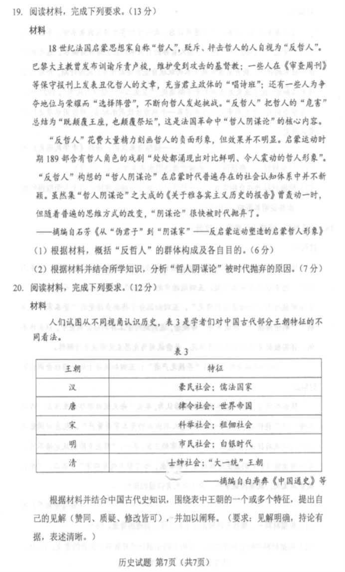 2024年吉林、黑龙江九省联考历史试题